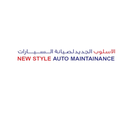 نيو ستايل لصيانة السيارات