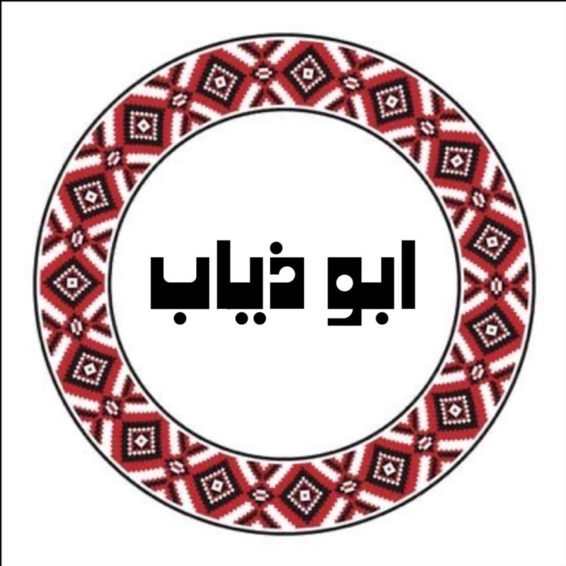 أبو ذياب