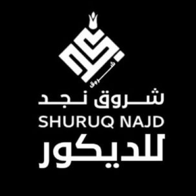 شروق نجد للديكور