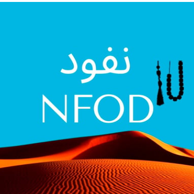 نفود للسبح