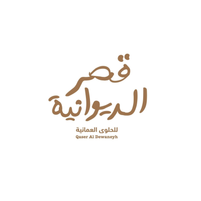 قصر الديوانية