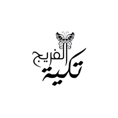 تكية الفريج