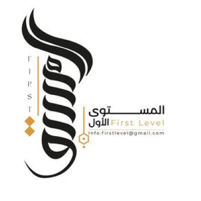 المستوى الأول