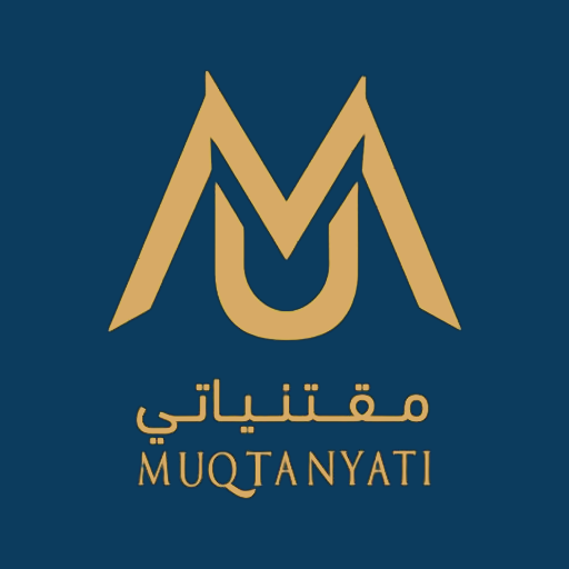 مقتنياتي