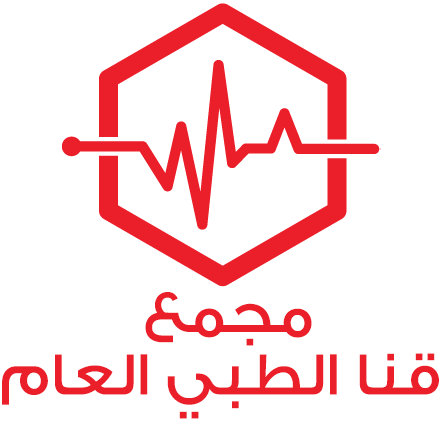مجمع قنا الطبي العام
