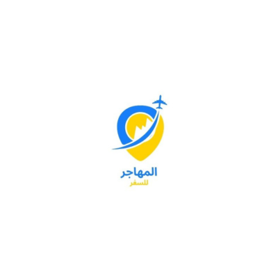 المهاجر للسفر
