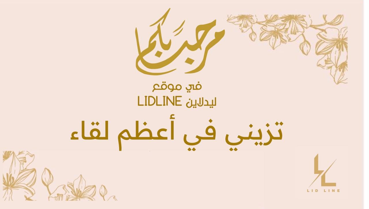 LIDLINE