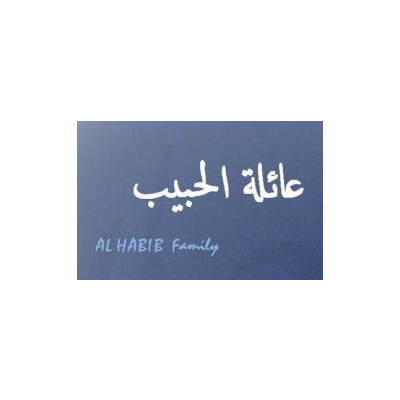 عائلة الحبيب