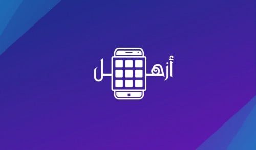 ازهل