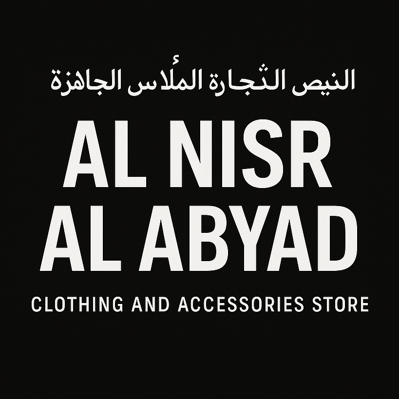 ﺍﻟﻨﺴﺮ ﺍﻻﺑﻴﺾ ﻟﺘﺠﺎﺭﺓ ﺍﻟﻤﻼﺑﺲ ﺍﻟﺠﺎﻫﺰﺓ