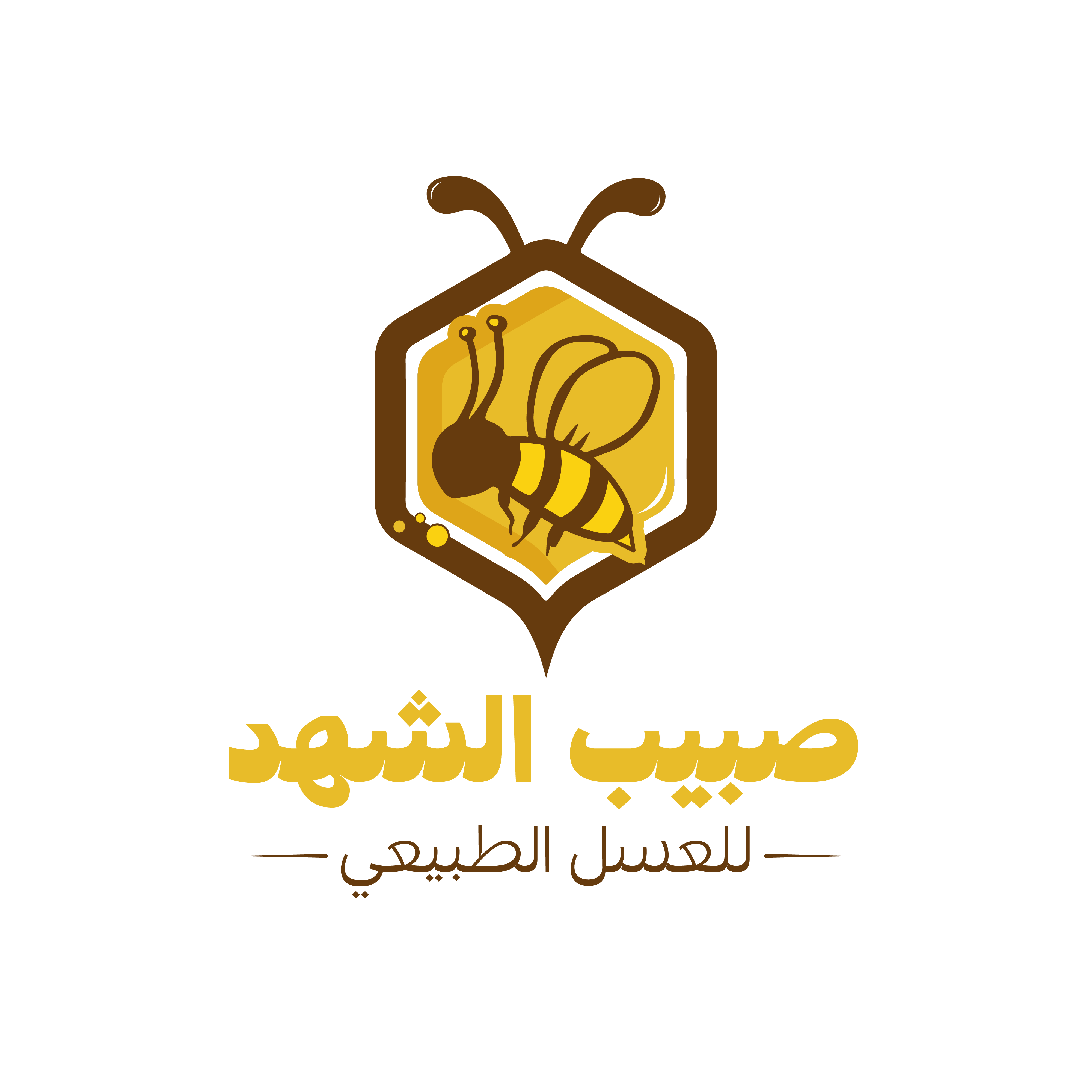 صبيب الشهد