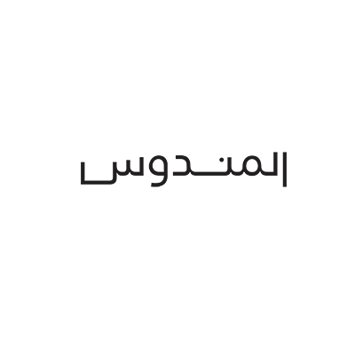 المندوس