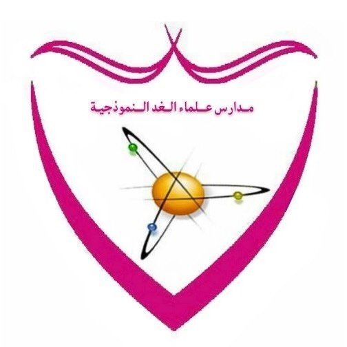 مدارس علماء الغد الأهلية