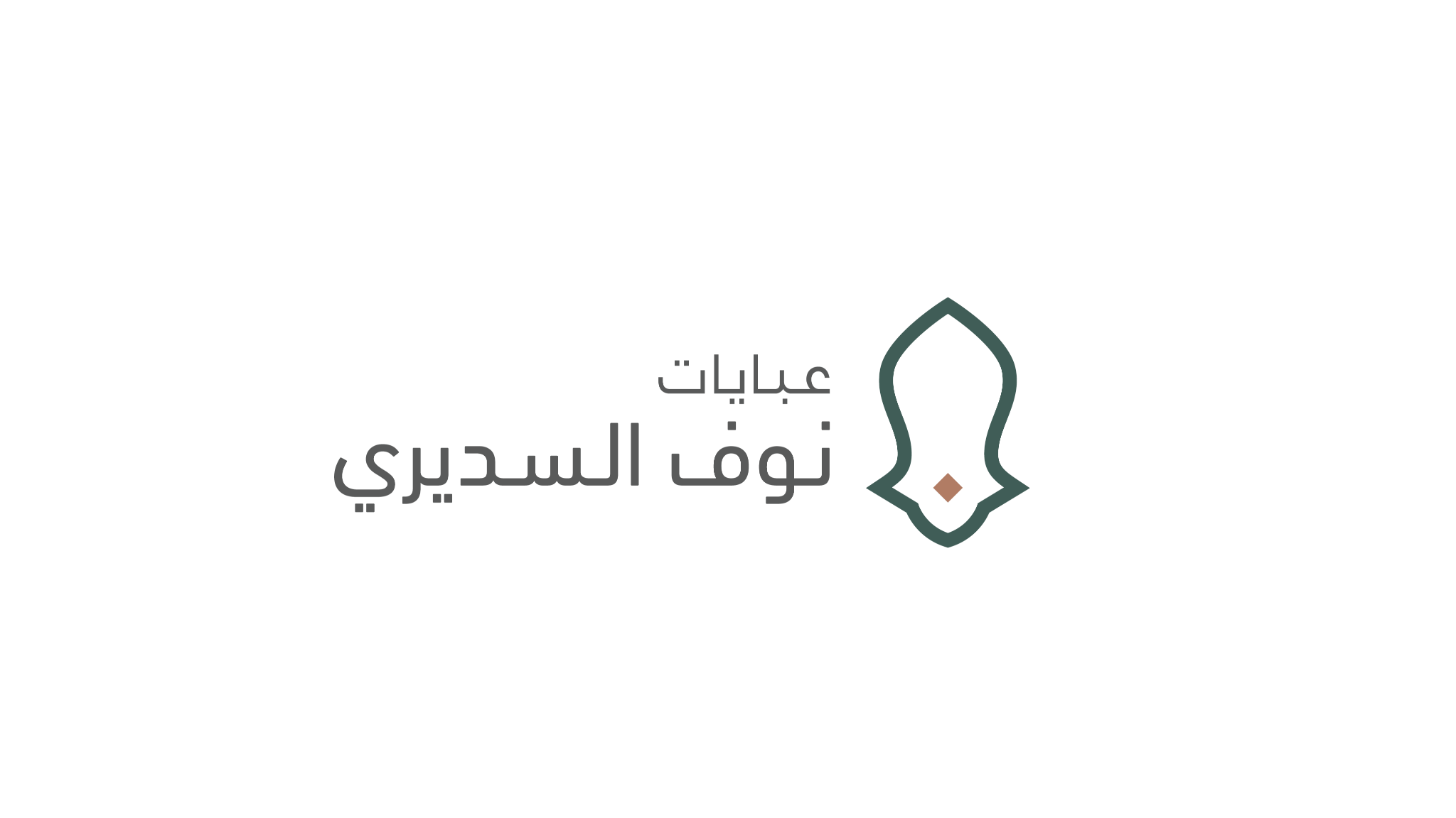 عبايات نوف السديري