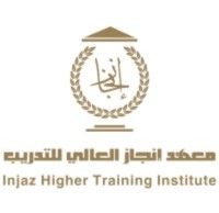 معهد انجاز العالي للتدريب