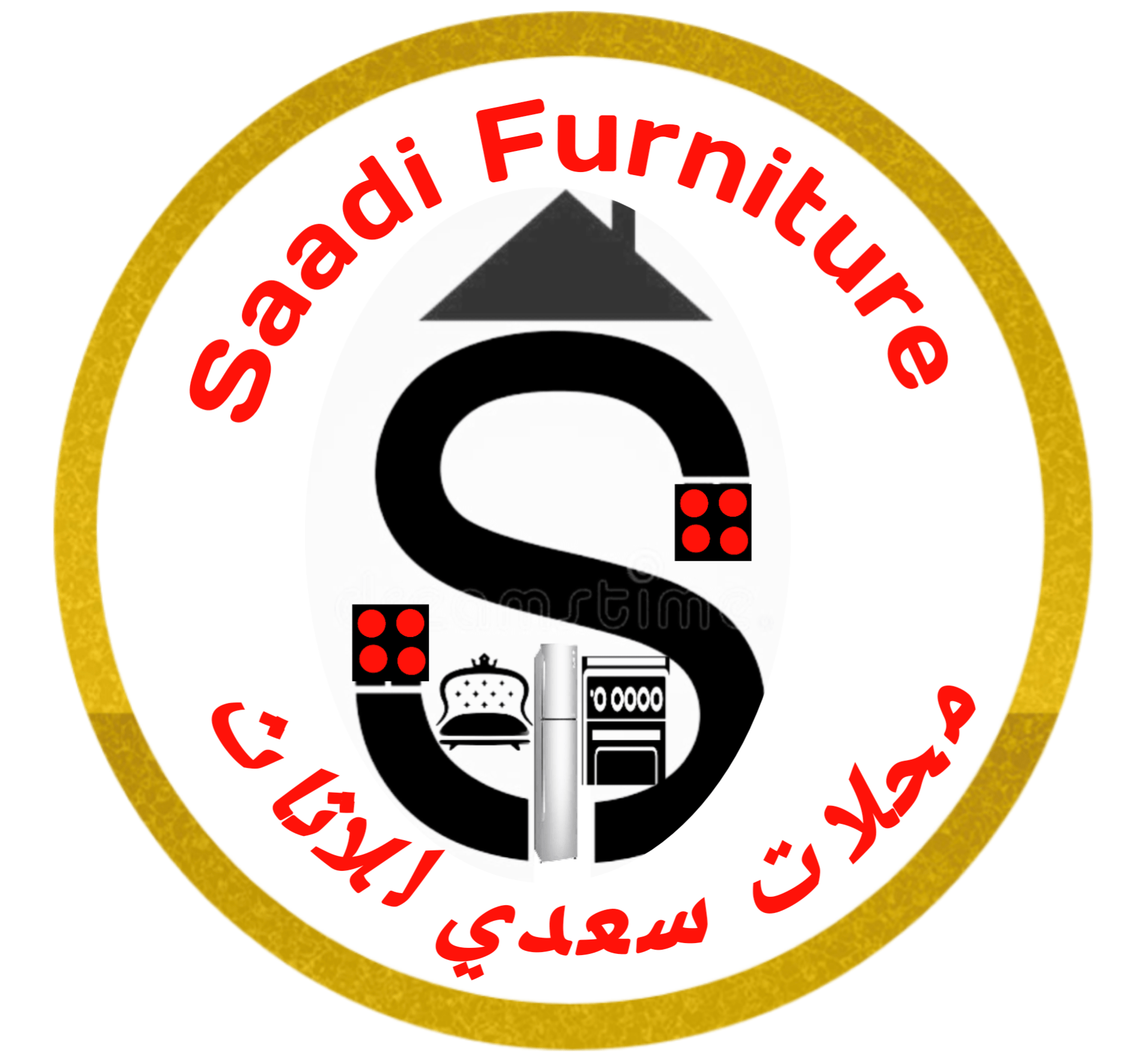 متجر سعدي للاثاث