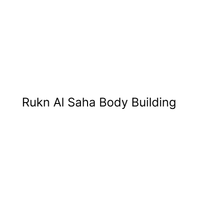 ركن الصحة لبناء الأجسام
