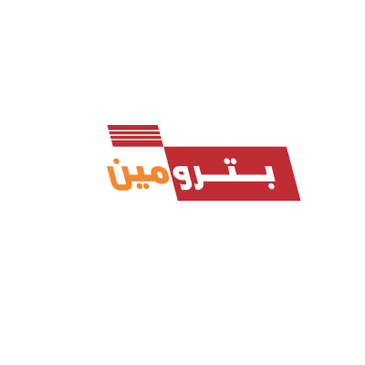 بترومين