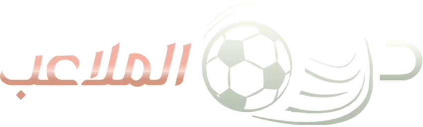 درة الملاعب