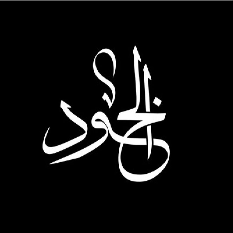 Alkhoud Abaya
