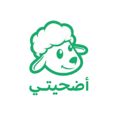 أضحيتى