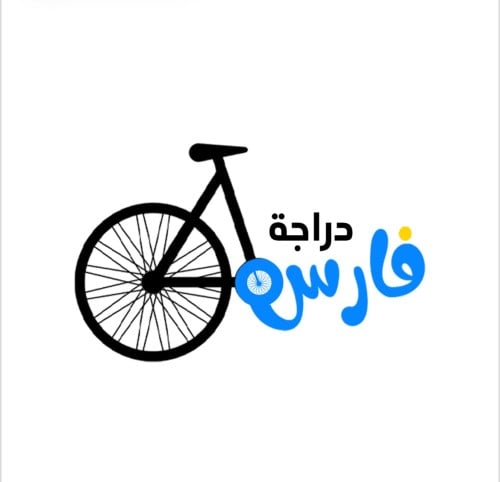 دراجة فارس