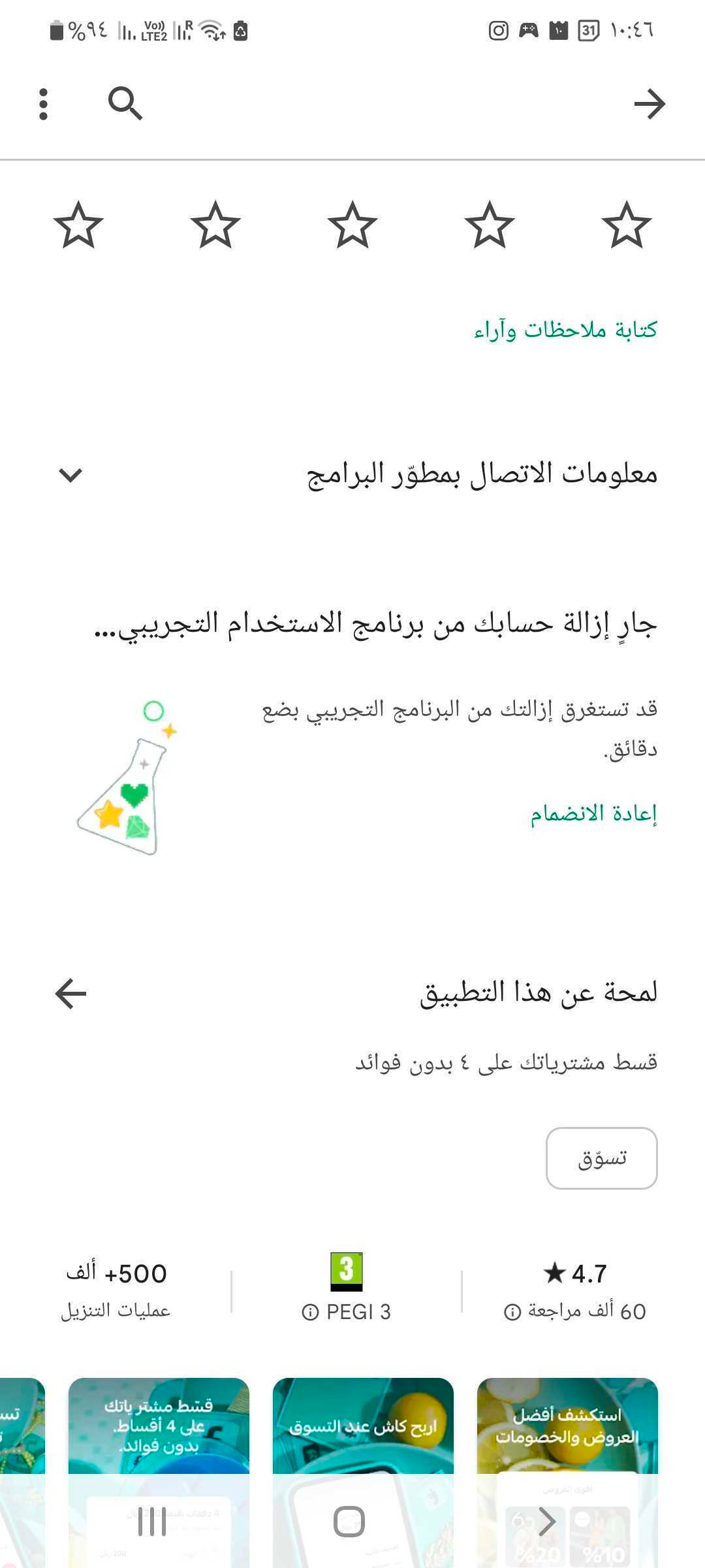  انتظر قليلاً حتى تتغير الحالة  إلى "أنت الآن مشارك في الإصدار التجريبي (نسخة البيتا)"