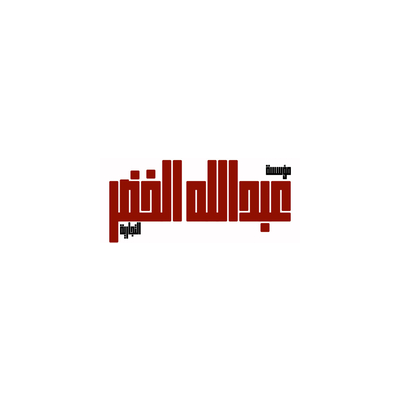 Abdullah Al Khader Foundation