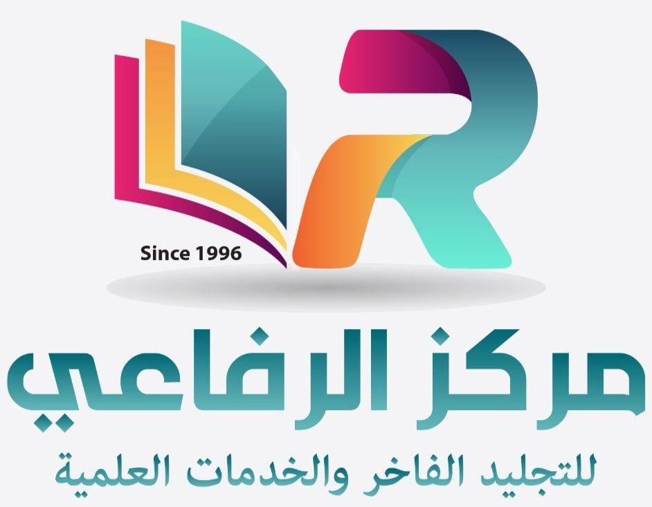 مركز الرفاعي للتجليد الفاخر