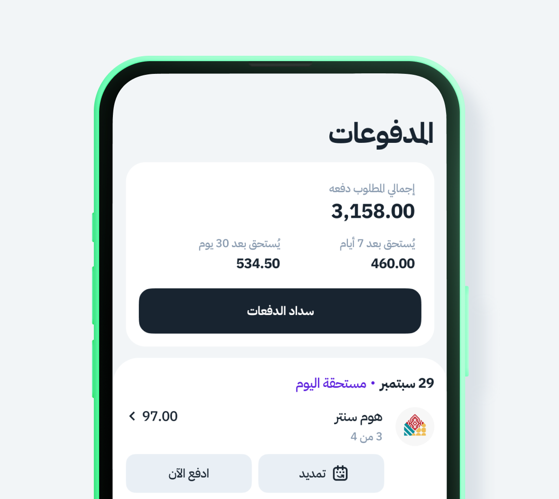 تحكم بإدارة مشترياتك