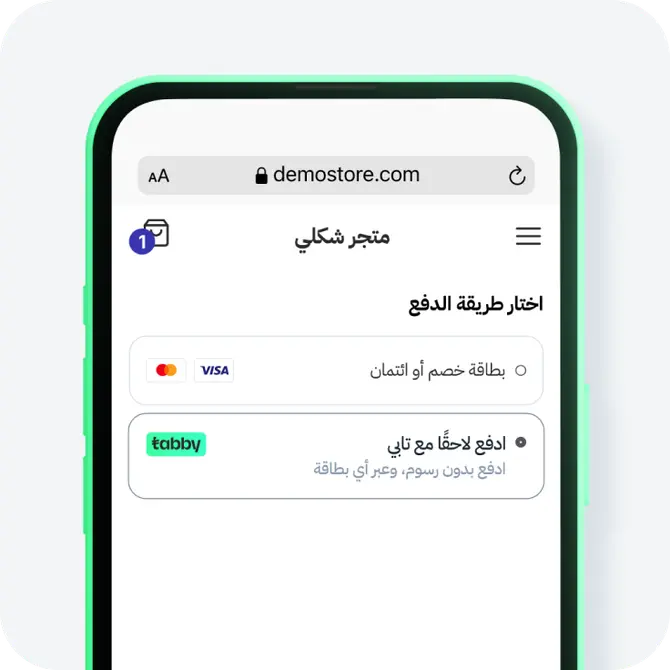اختر تابي عند الدفع