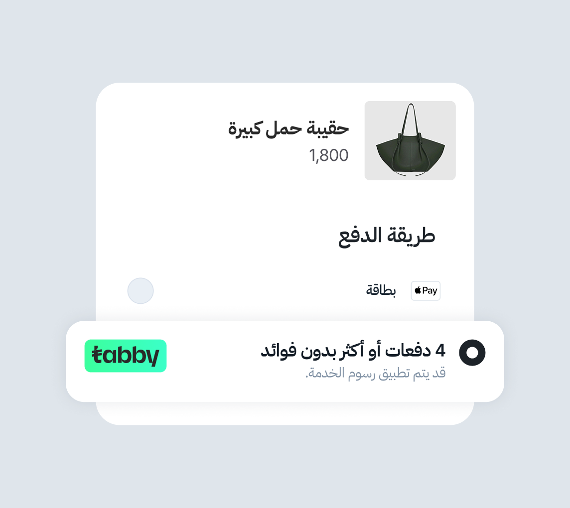 قدّم للمتسوقين مرونة عند الدفع