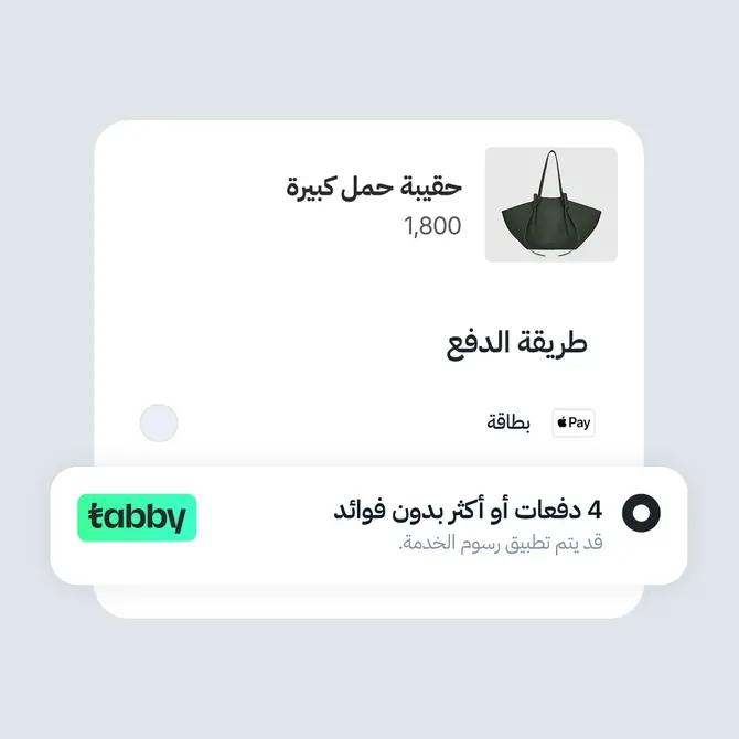 قدّم للمتسوقين مرونة عند الدفع