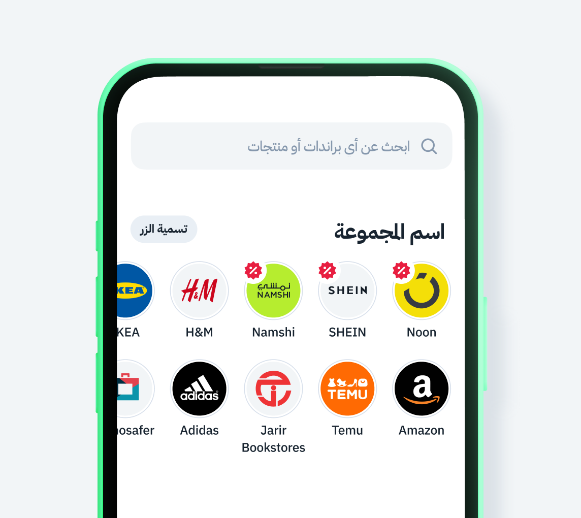 ابحث عن ماركاتك المفضلة