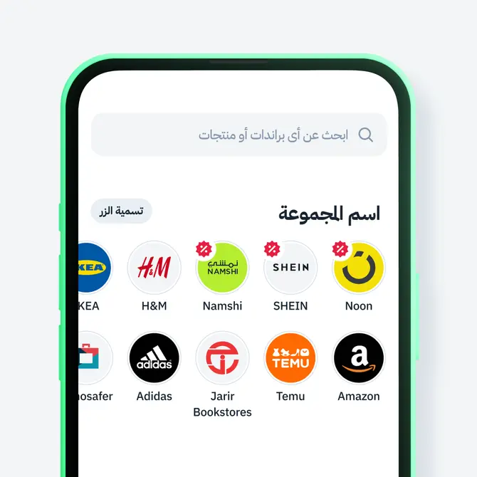 ابحث عن ماركاتك المفضلة