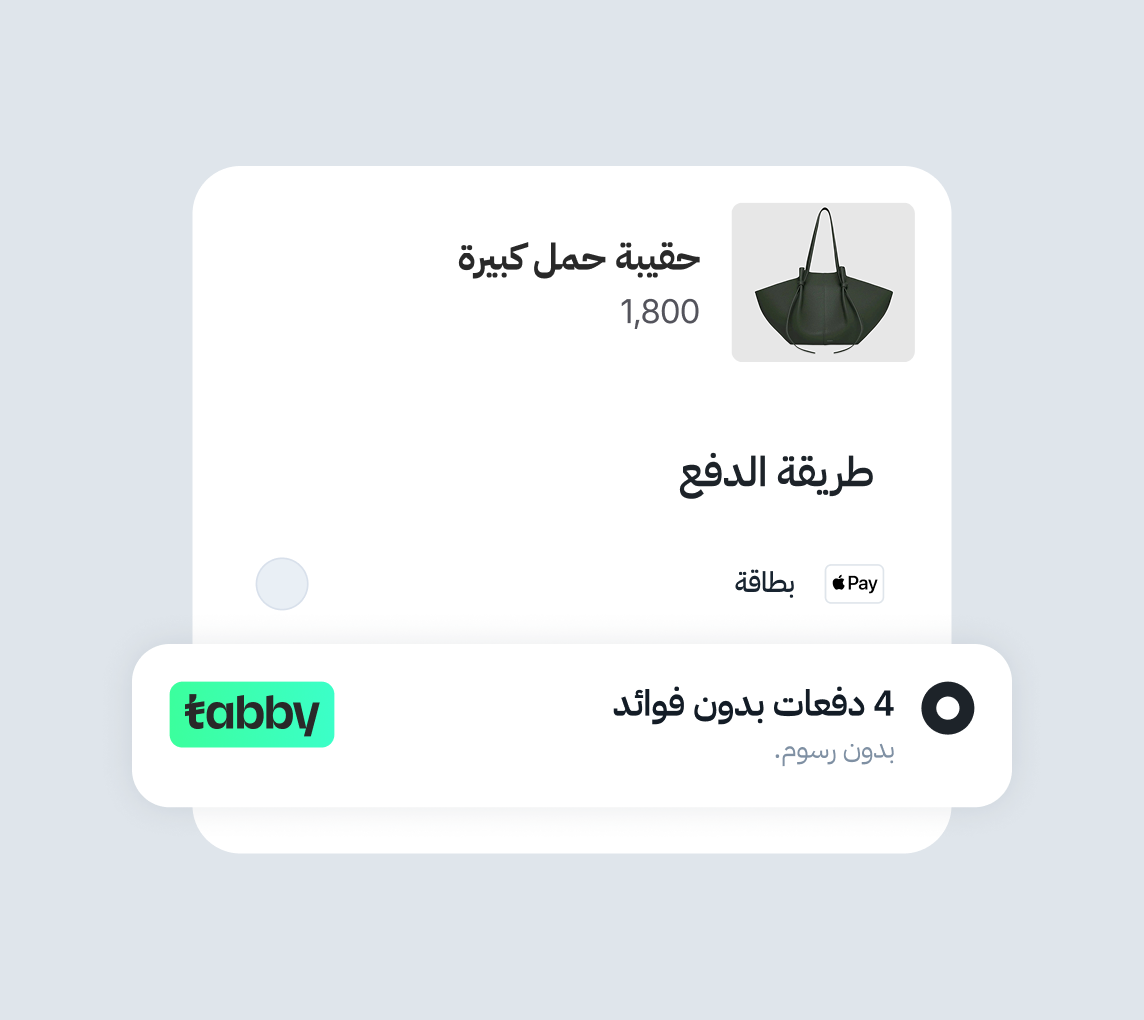 قدّم للمتسوقين مرونة عند الدفع