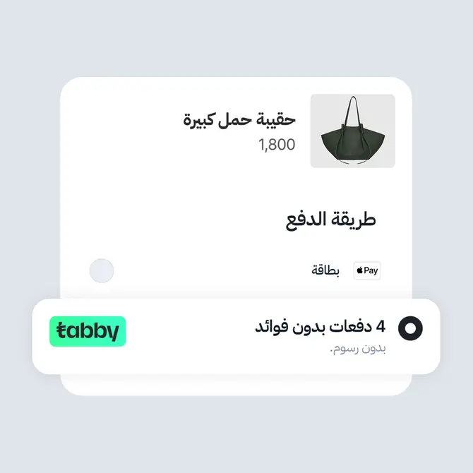 قدّم للمتسوقين مرونة عند الدفع