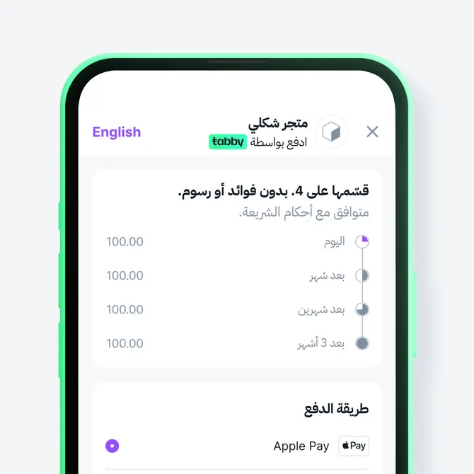 قسّمها على 4 دفعات شهرية