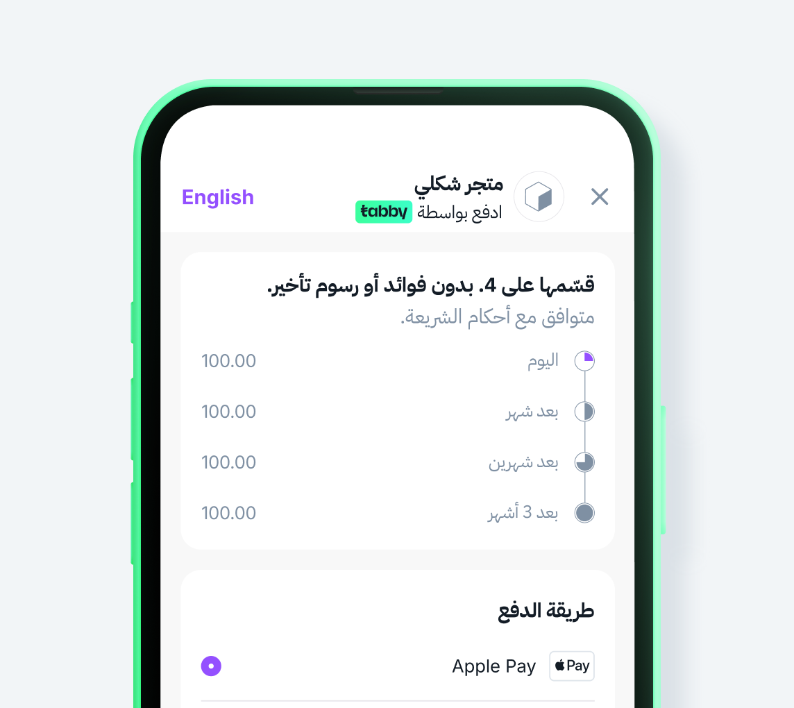 قسّمها على 4 دفعات شهرية 