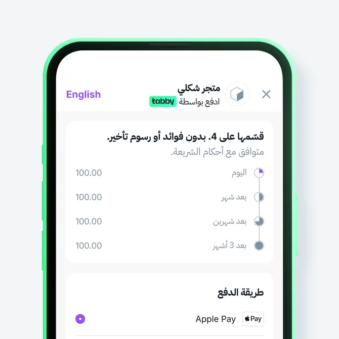 قسّمها على 4 دفعات شهرية