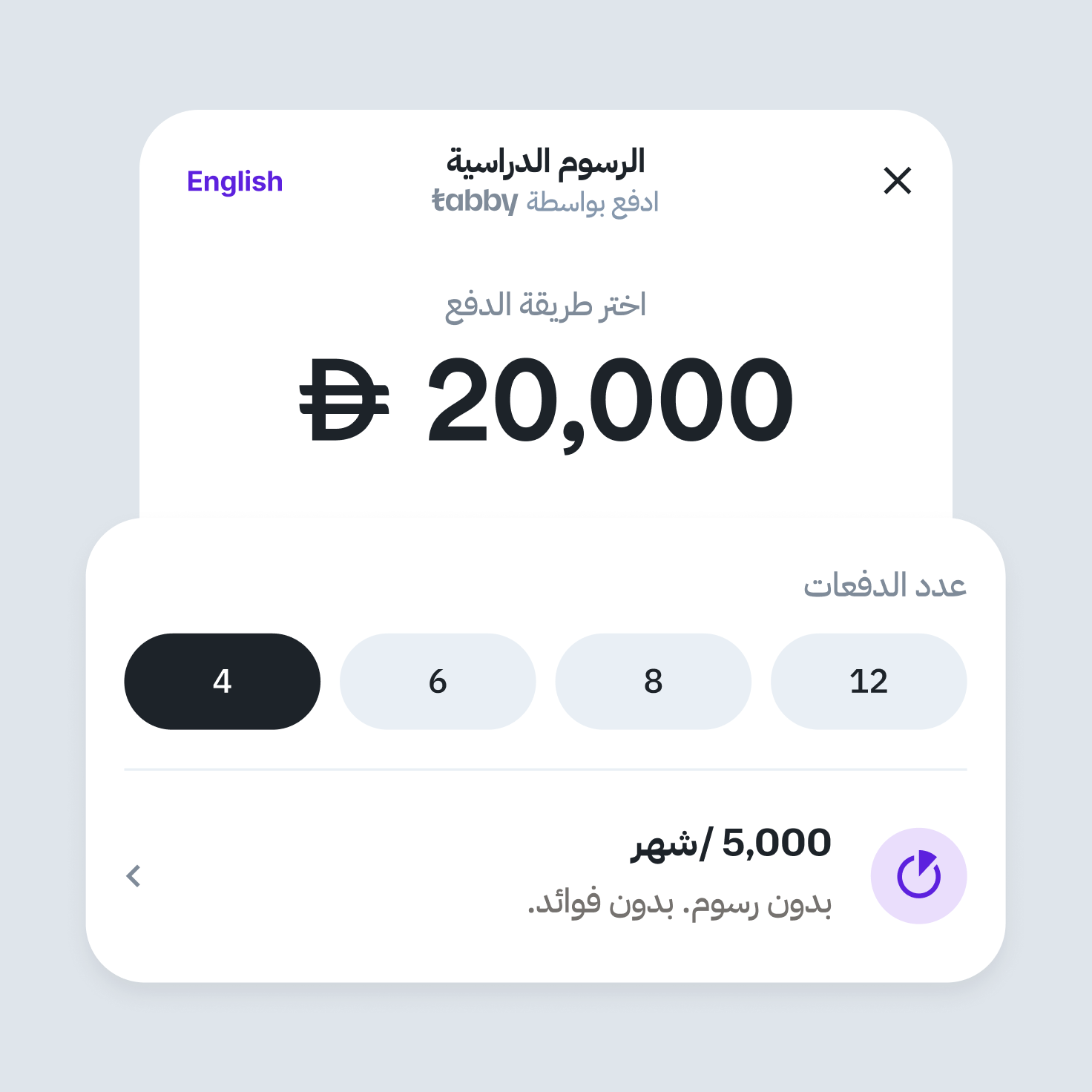 قدّم حلول مرونة عند الدفع