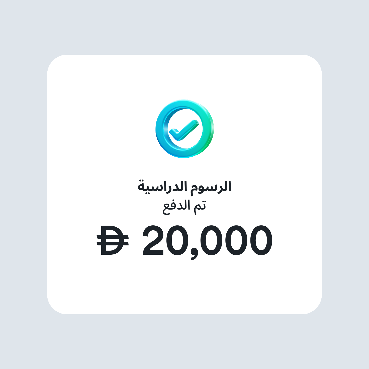 استلم كافة المستحقات مقدمًا