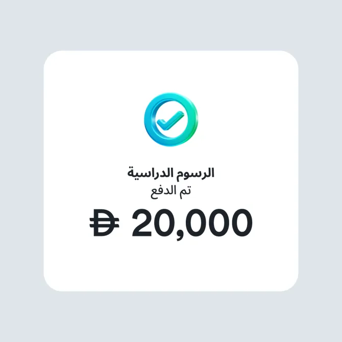 استلم كافة المستحقات مقدمًا