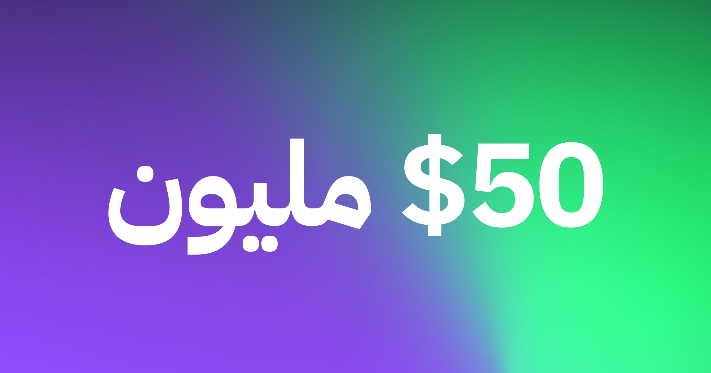 تابي تحصل على 50 مليون دولار لتمويل الإقراض من Partners for Growth