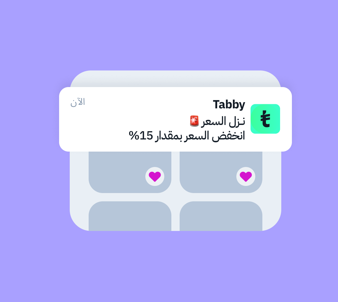 تنبيهات انخفاض الأسعار 