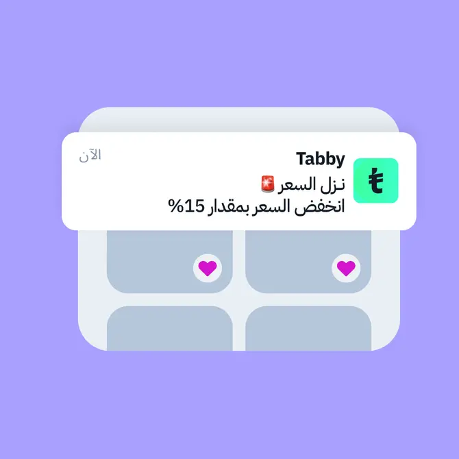تنبيهات انخفاض الأسعار